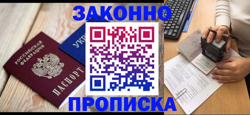 прописка гарантия в Вихоревке