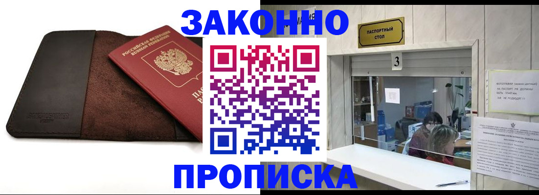 прописка в Вихоревке