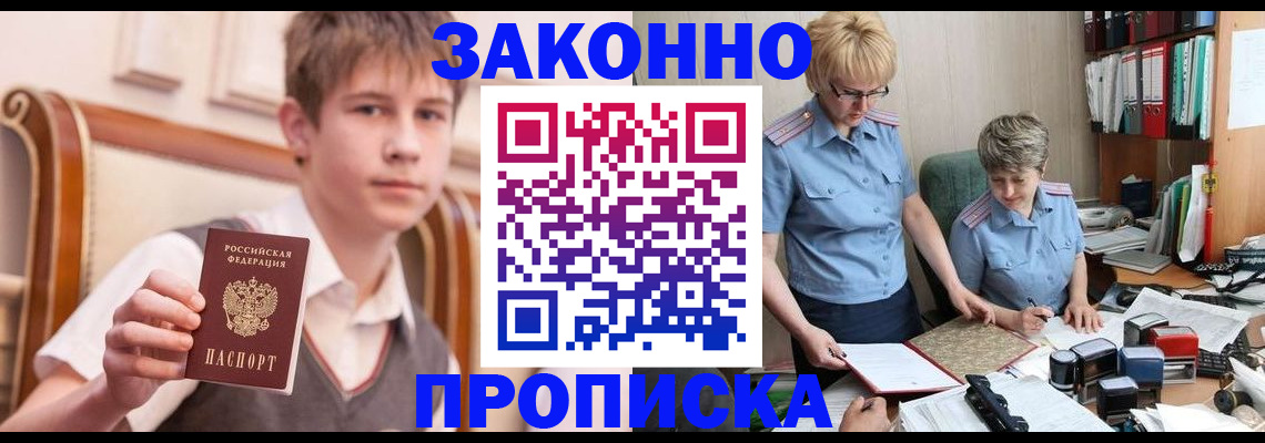 купить прописку в Вихоревке